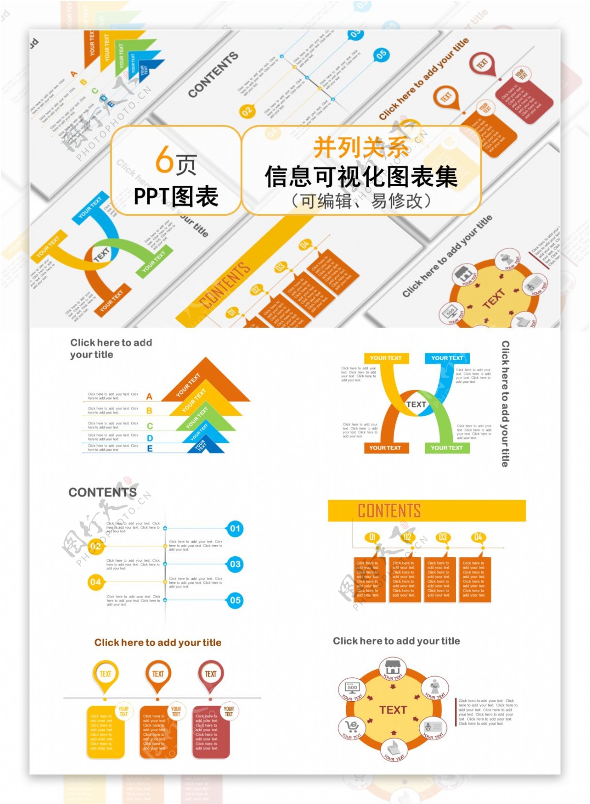 创意黄色通用并列关系ppt图表合集