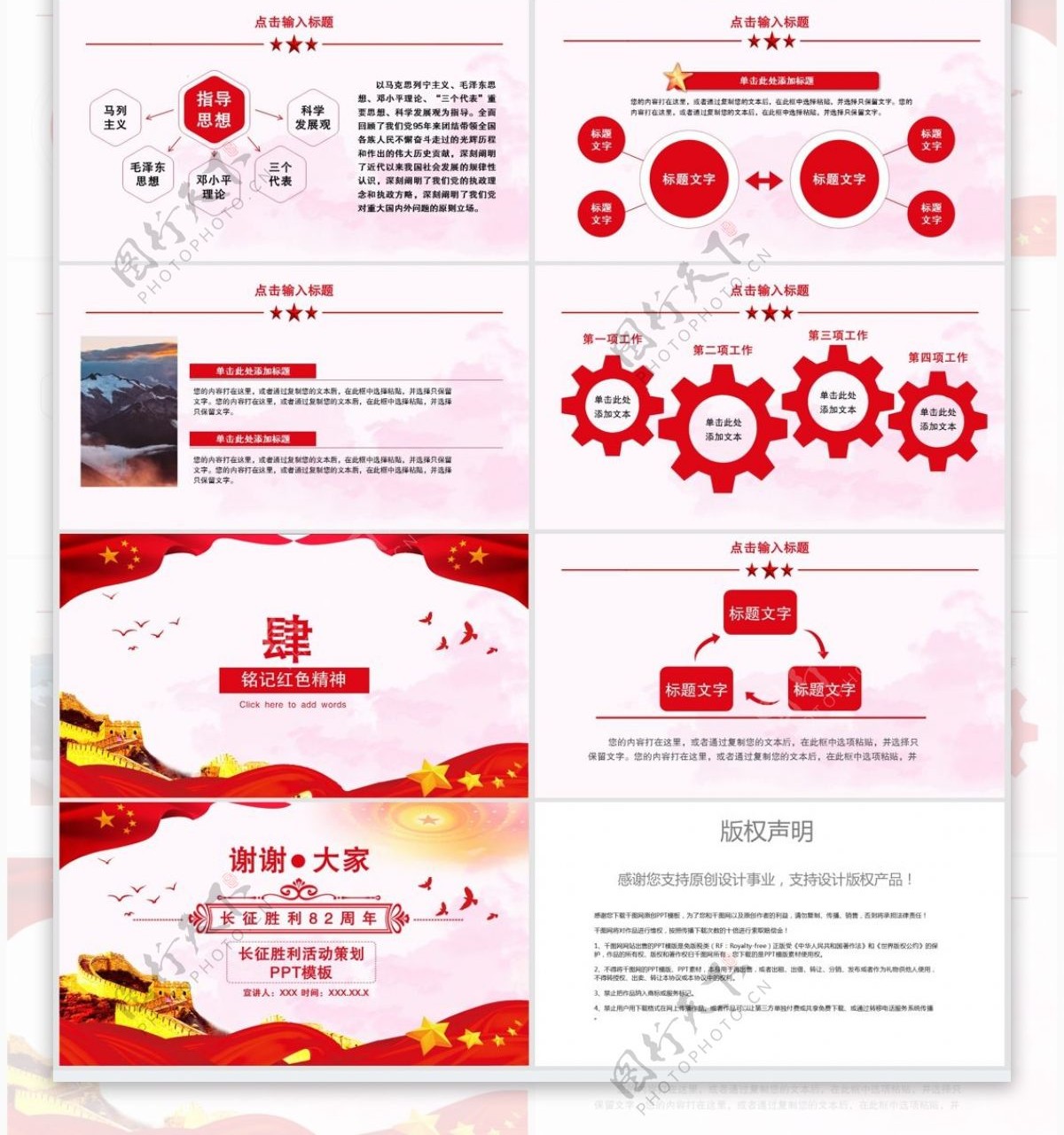 中国风纪念长征胜利PPT模板