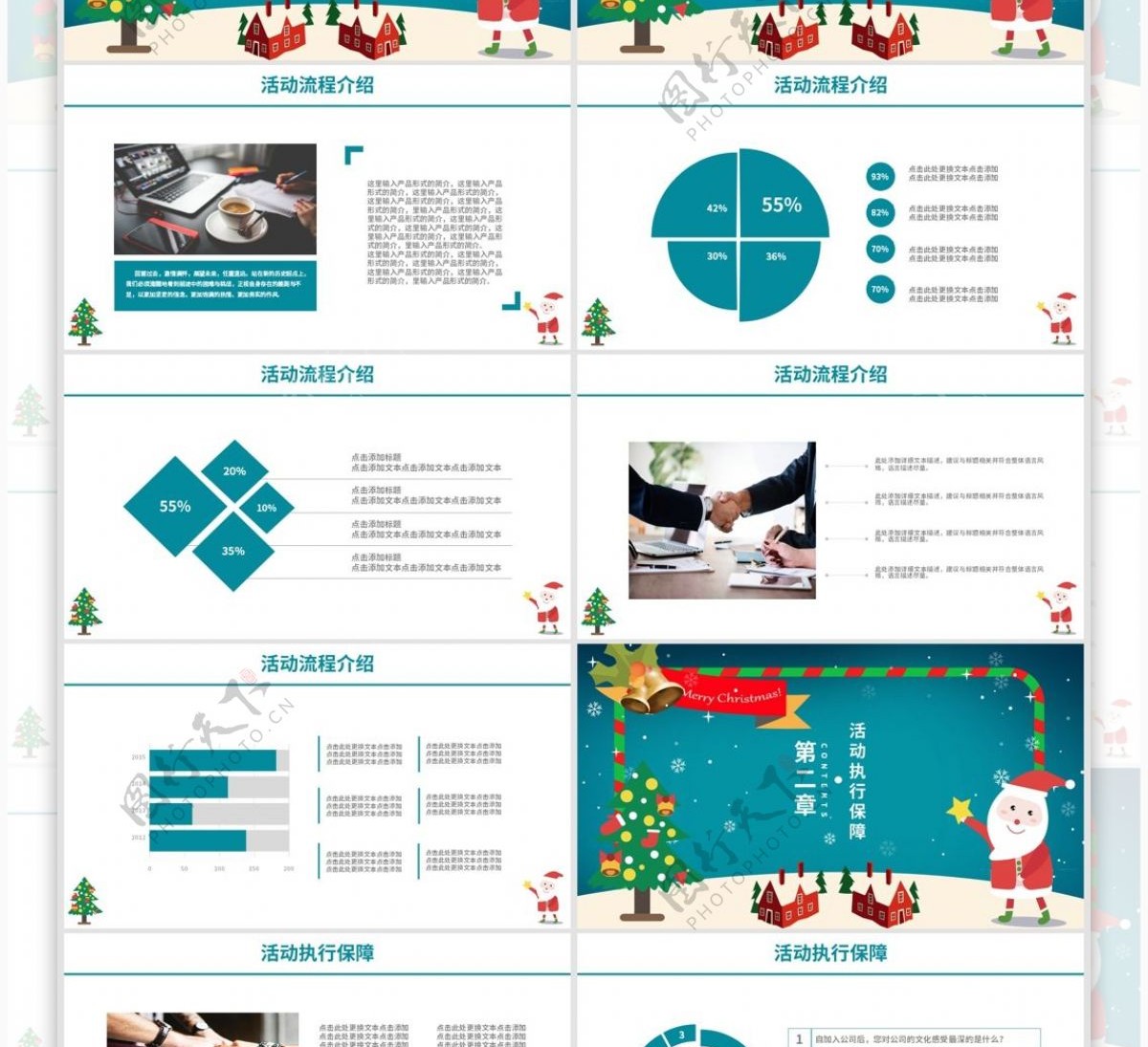 简约风圣诞节活动营销策划方案PT模板