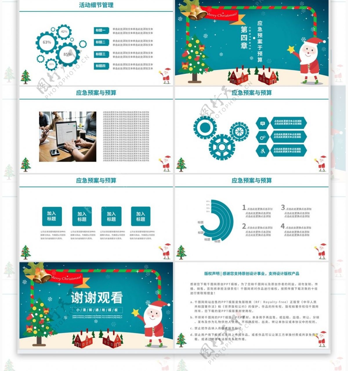 简约风圣诞节活动营销策划方案PT模板
