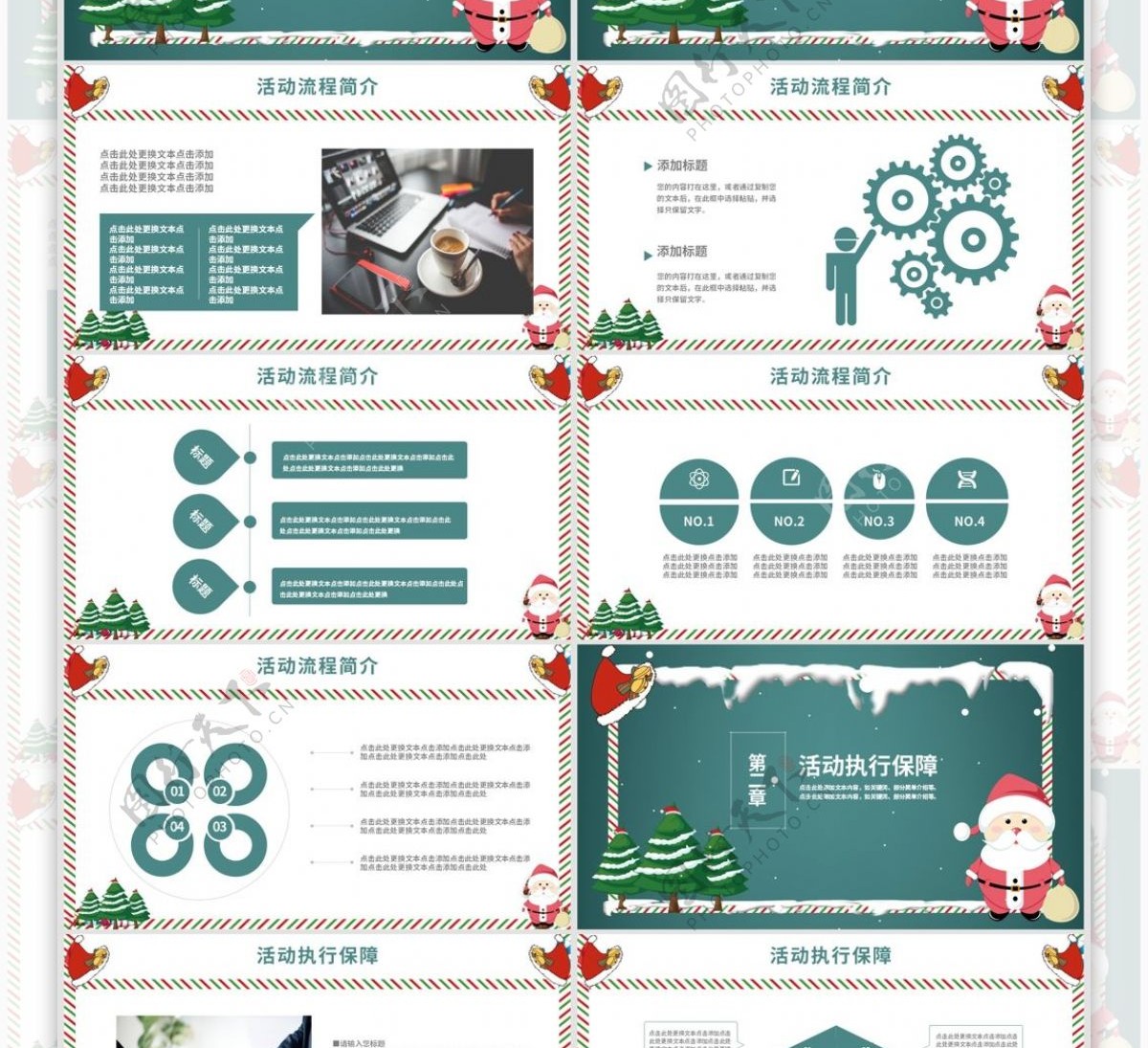 简约风圣诞节活动营销策划通用PT模板