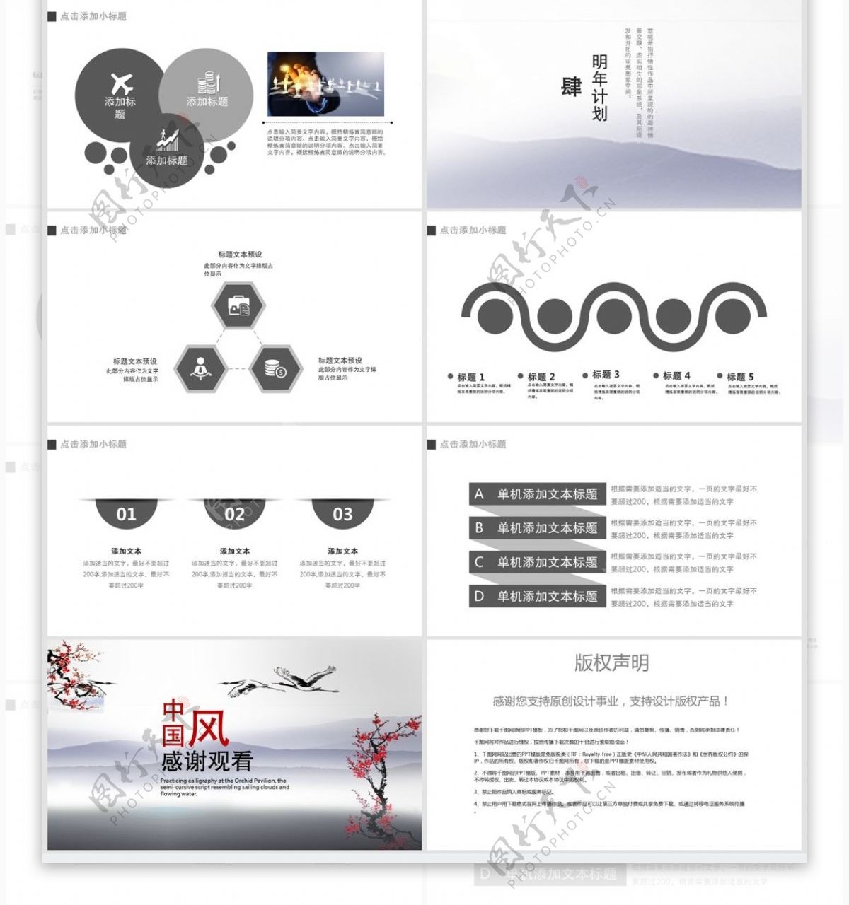 中国风工作汇报总结PPT模板