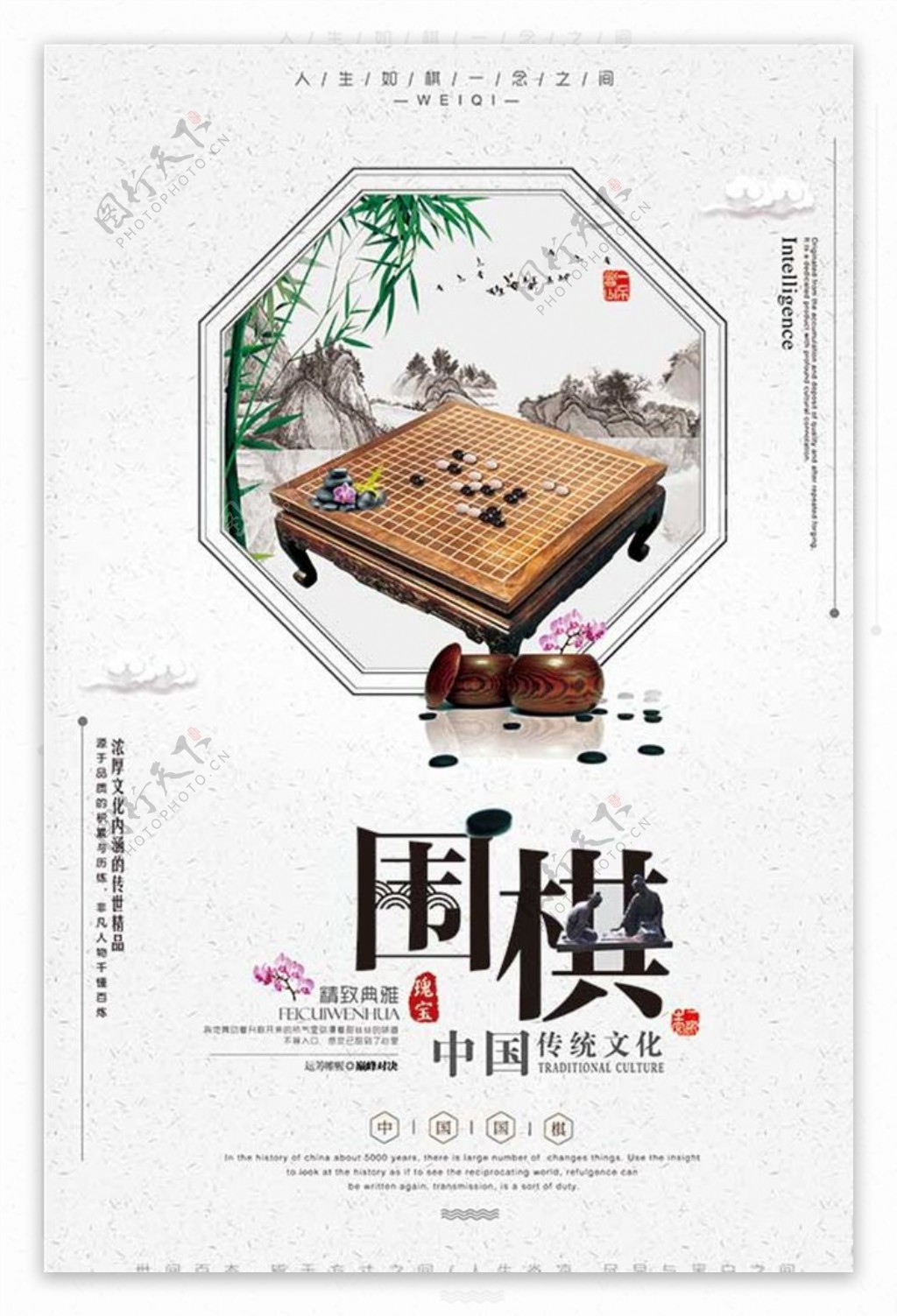 围棋培训招生宣传海报