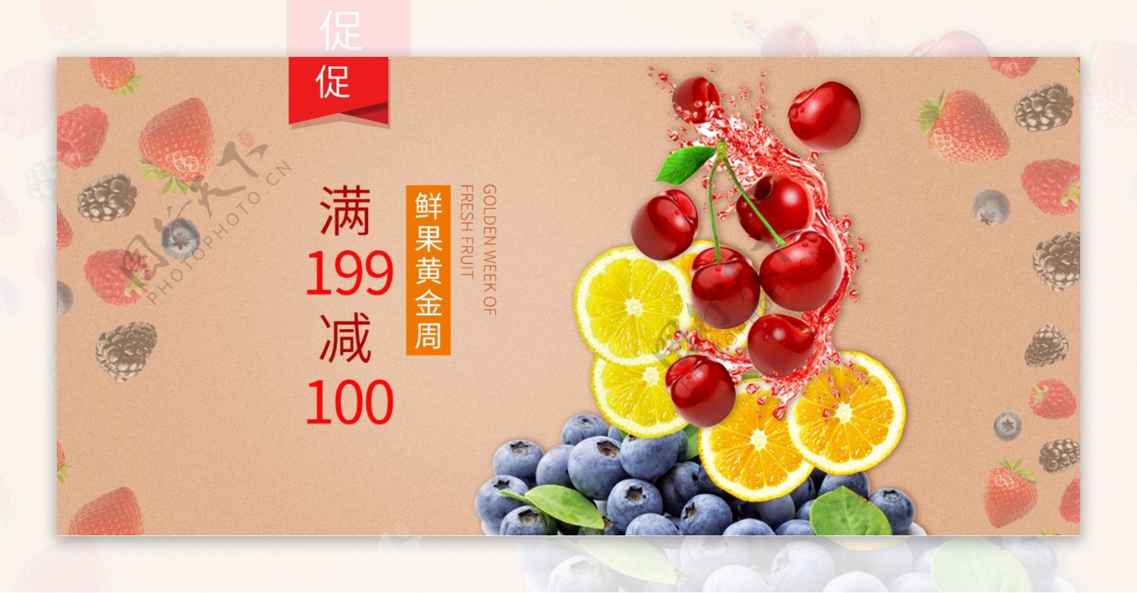 生鲜水果促销banner