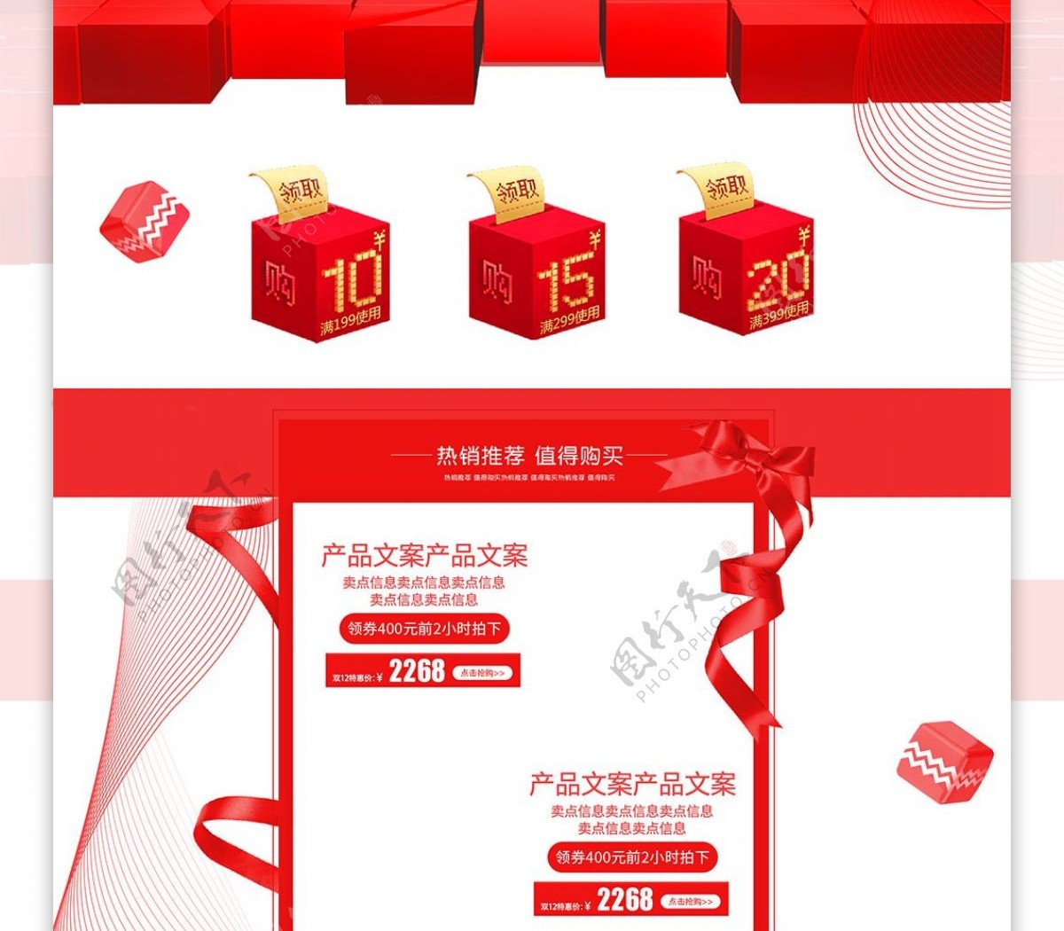 红色炫酷美妆双十二年终钜惠首页logo