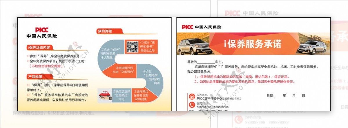 中国人民财产保险车卡