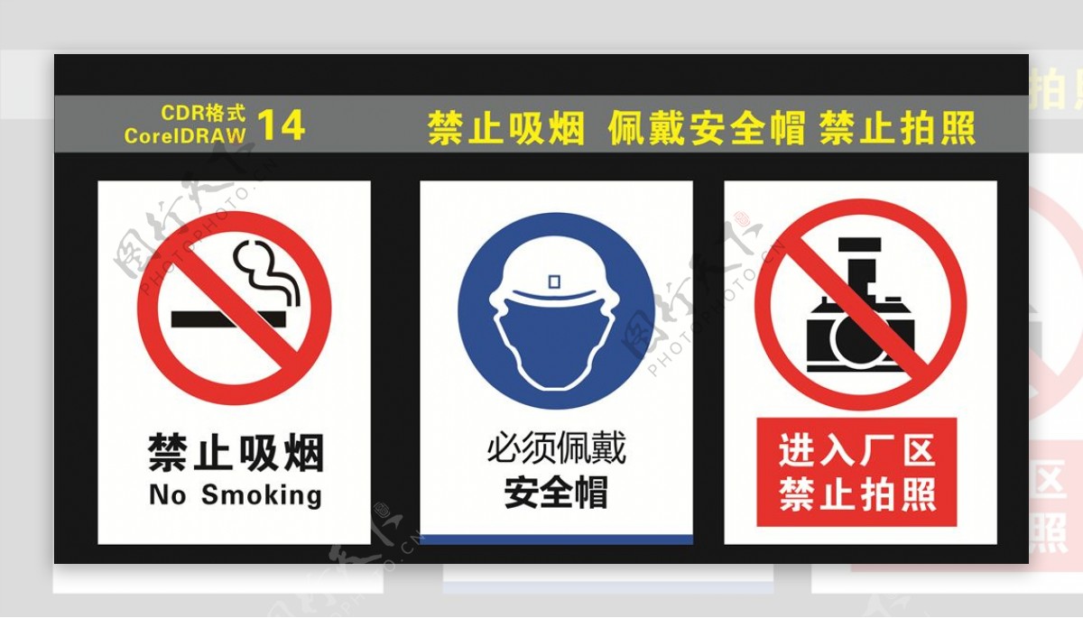 禁止吸烟拍照