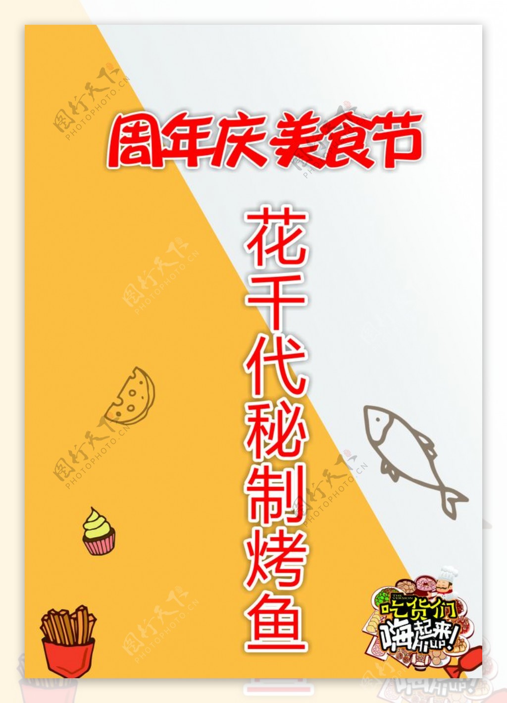 美食台卡花千代周年庆