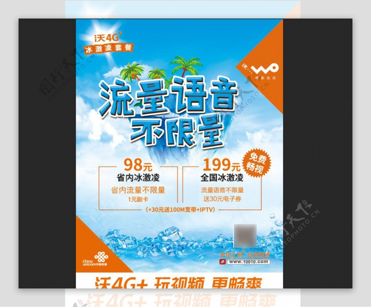 中国联通广告腾讯王卡王卡驿