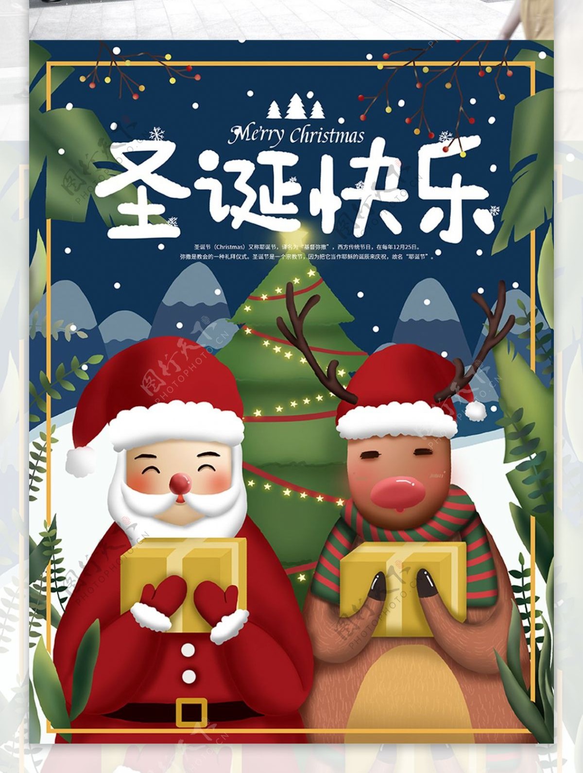 原创手绘插画圣诞节节日海报