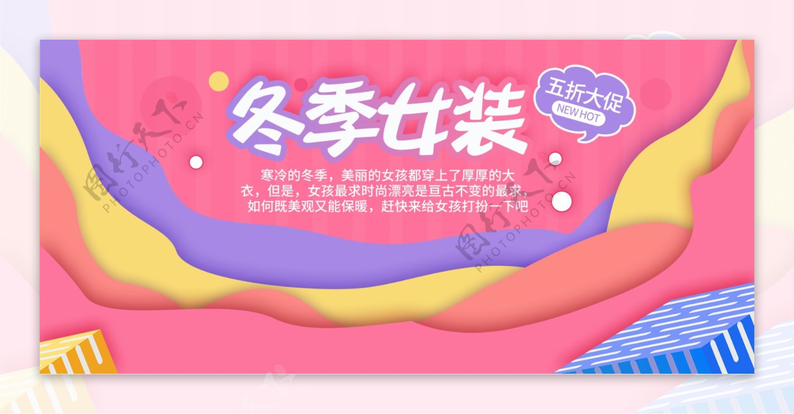 电商banner简约女装冬装店铺色彩