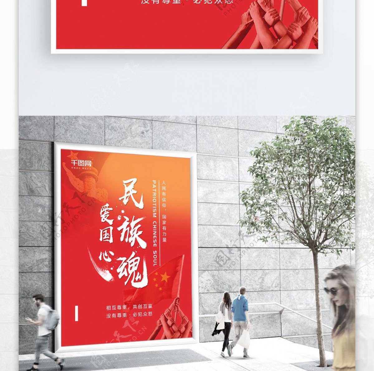 红色中国风民族魂爱国海报