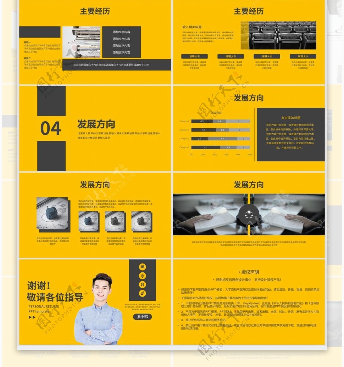 大学生个人简历求职应聘PPT模板