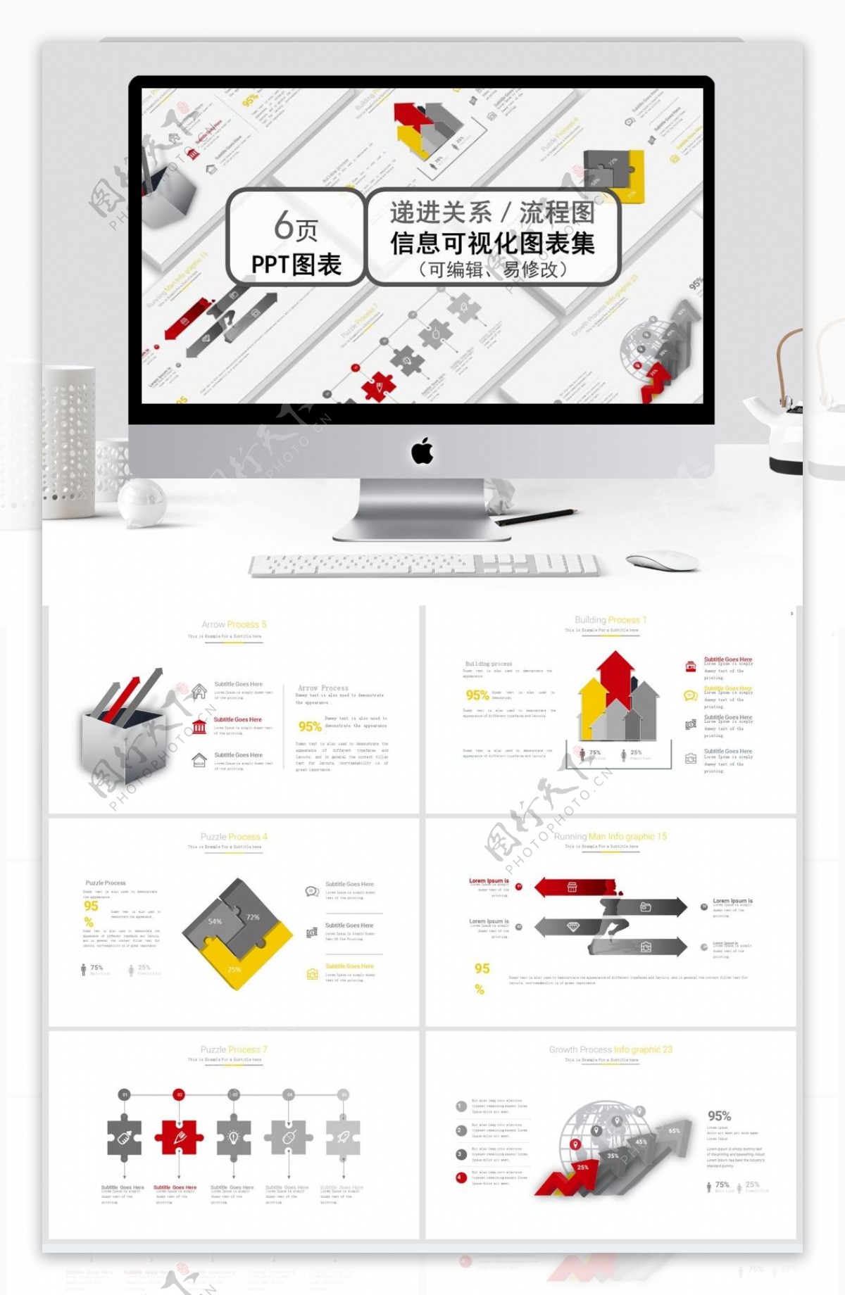 红黄灰递进关系ppt图表合集