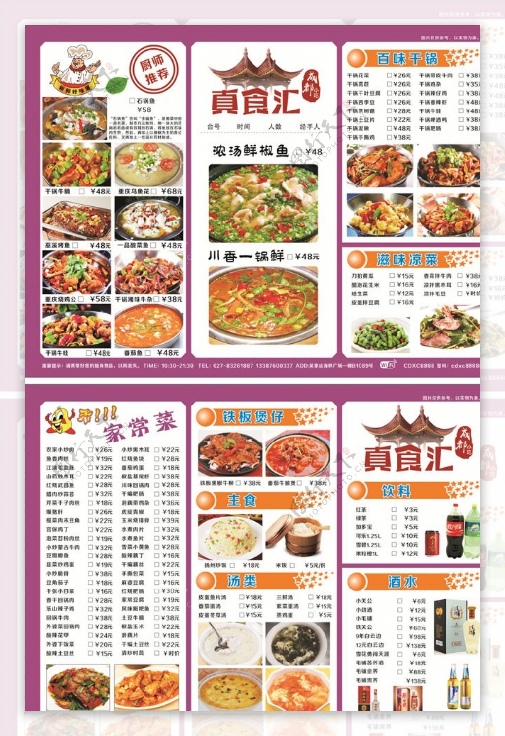 沙县小吃菜单图片素材-编号39692351-图行天下