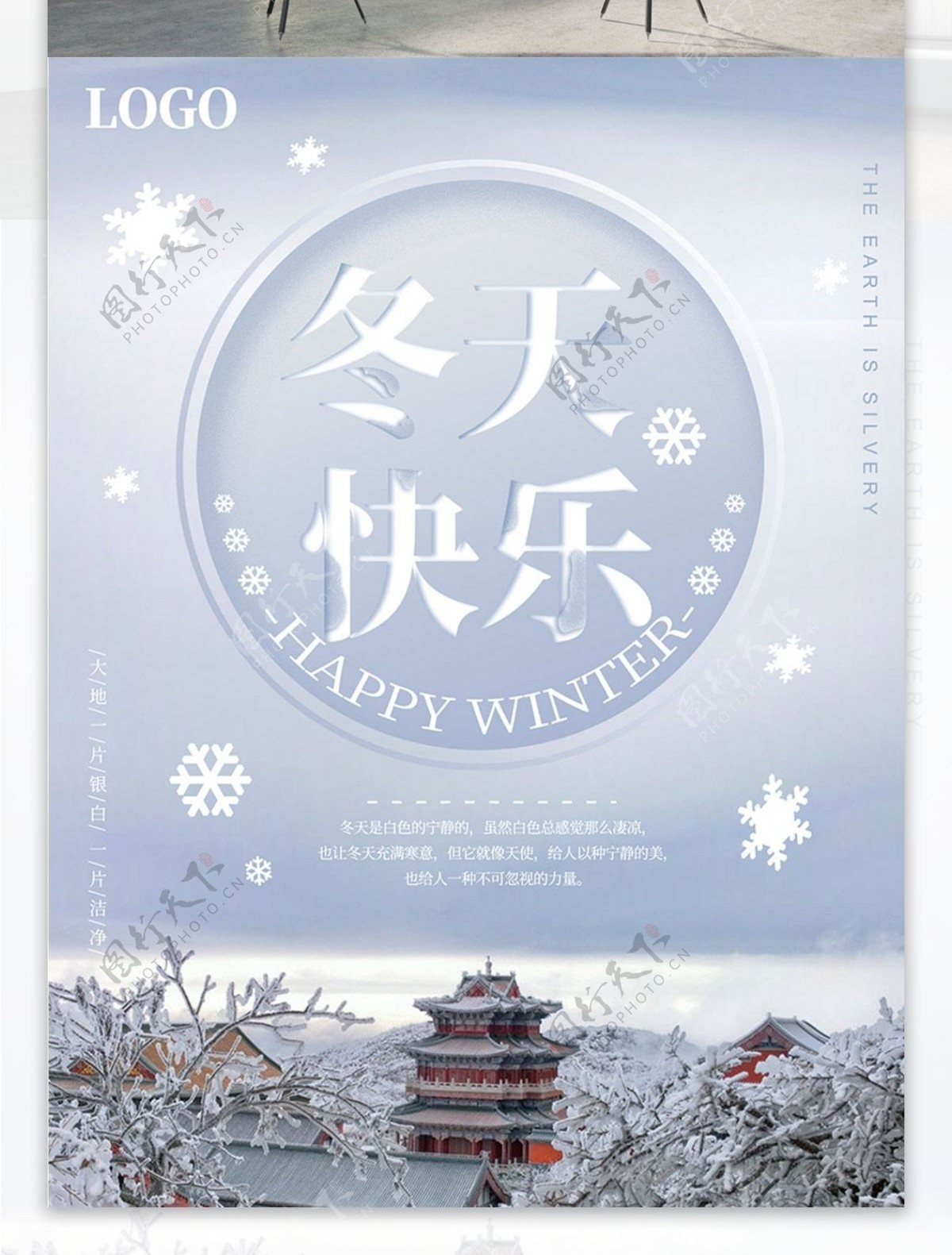 简约白色冬季冬天快乐海报