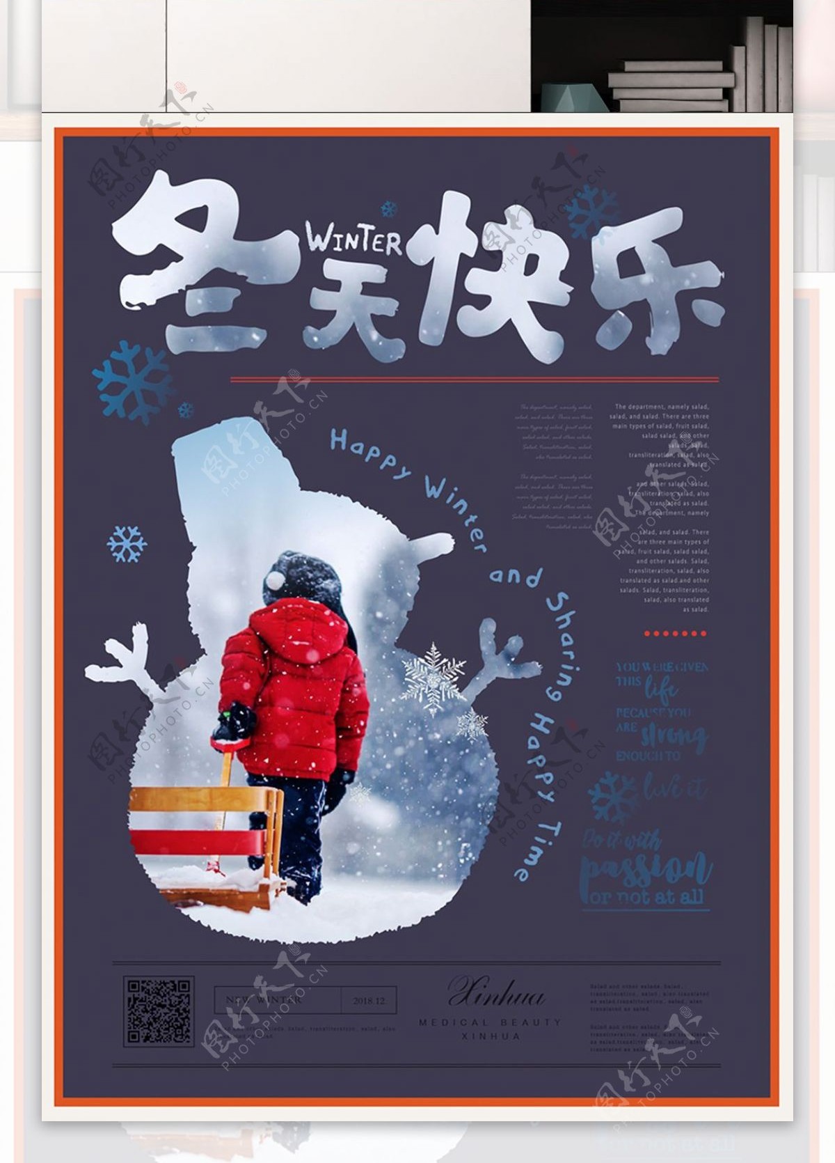 小清新创意雪人剪影冬天快乐海报