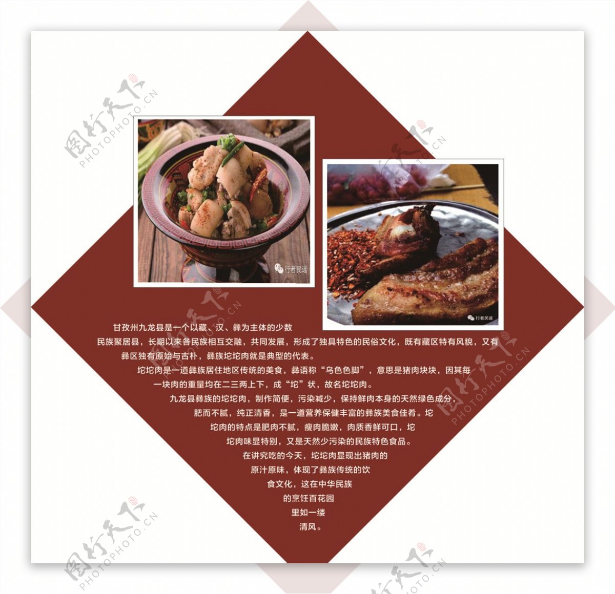 彝族坨坨肉造型牌
