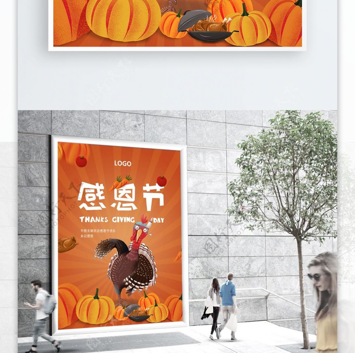 热烈感恩节节日海报