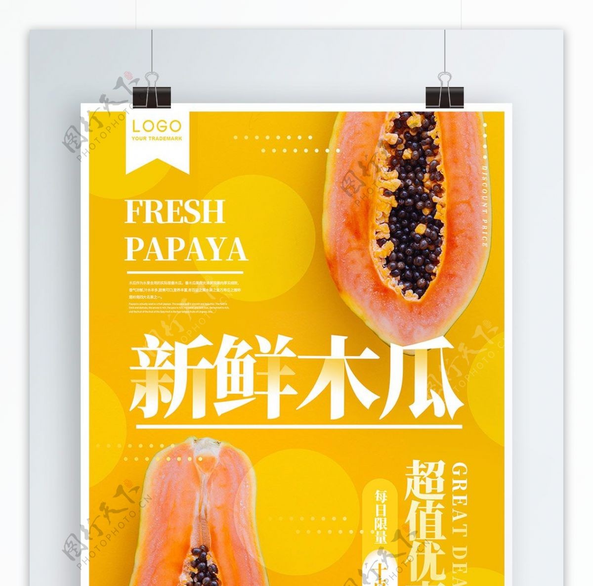 小清新木瓜水果美食海报