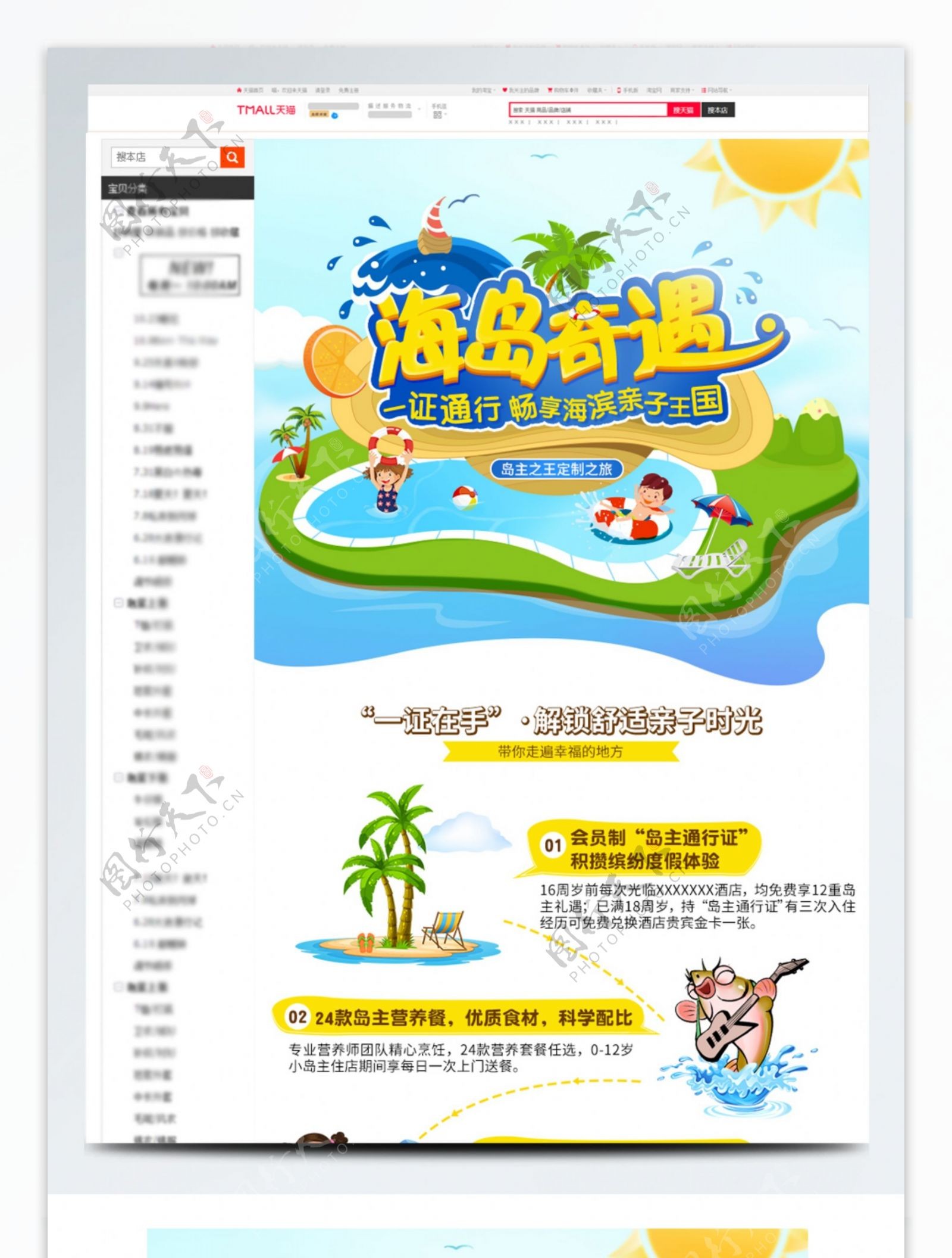淘宝天猫三亚海岛旅游旅行卡通详情页