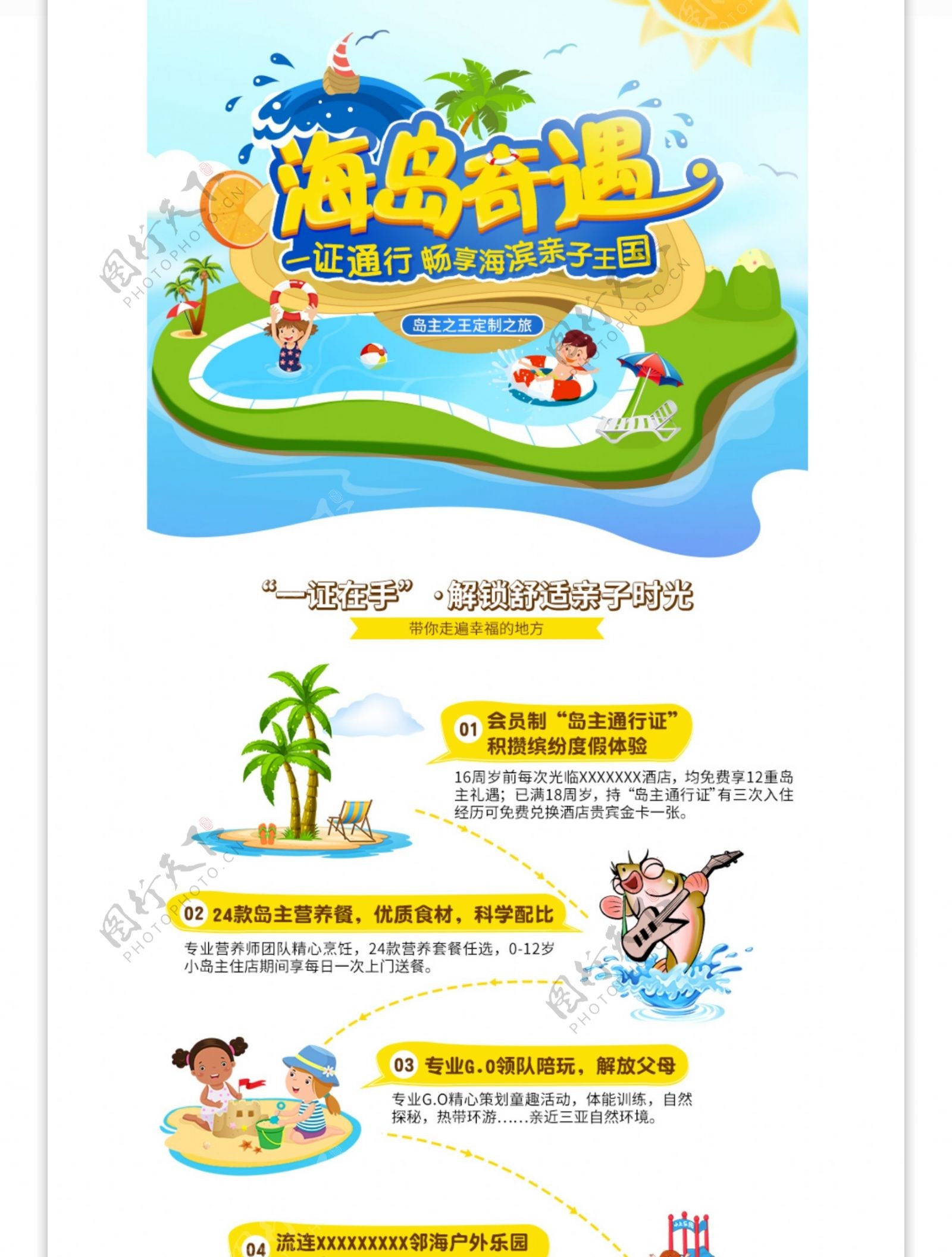 淘宝天猫三亚海岛旅游旅行卡通详情页