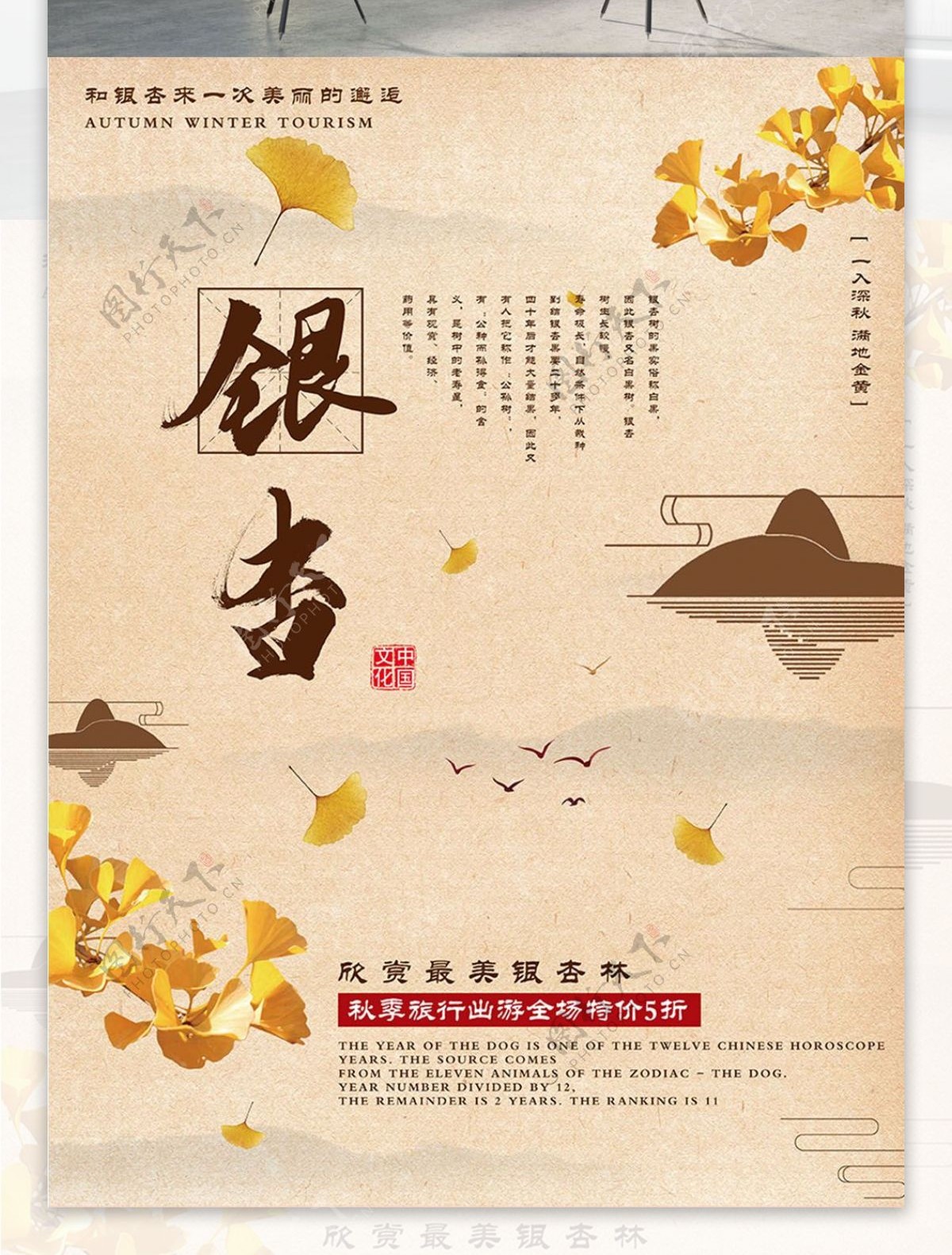 黄色简约中国风银杏季旅游宣传海报
