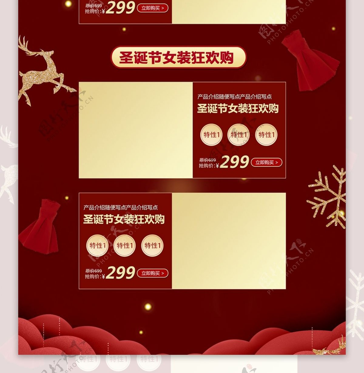 红色喜庆立体圣诞狂欢节服装圣诞节首页模板