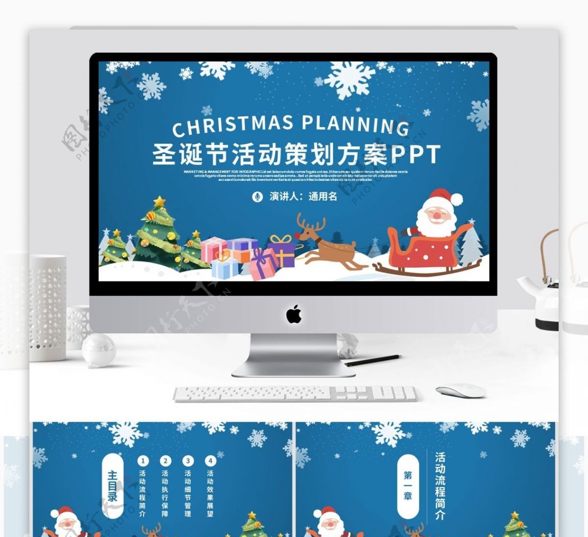 蓝色简约风圣诞节活动策划方案通用PT模板