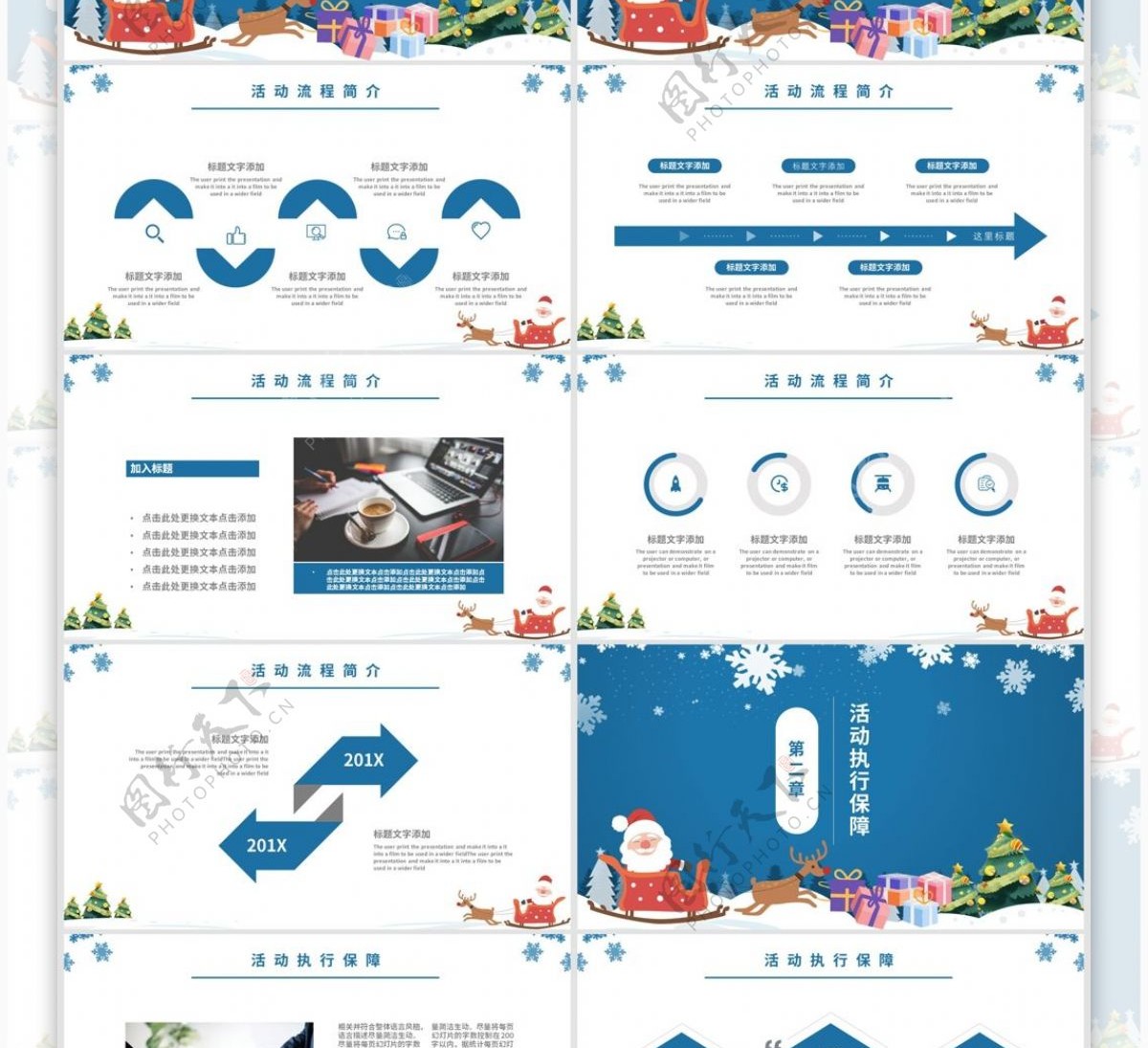 蓝色简约风圣诞节活动策划方案通用PT模板