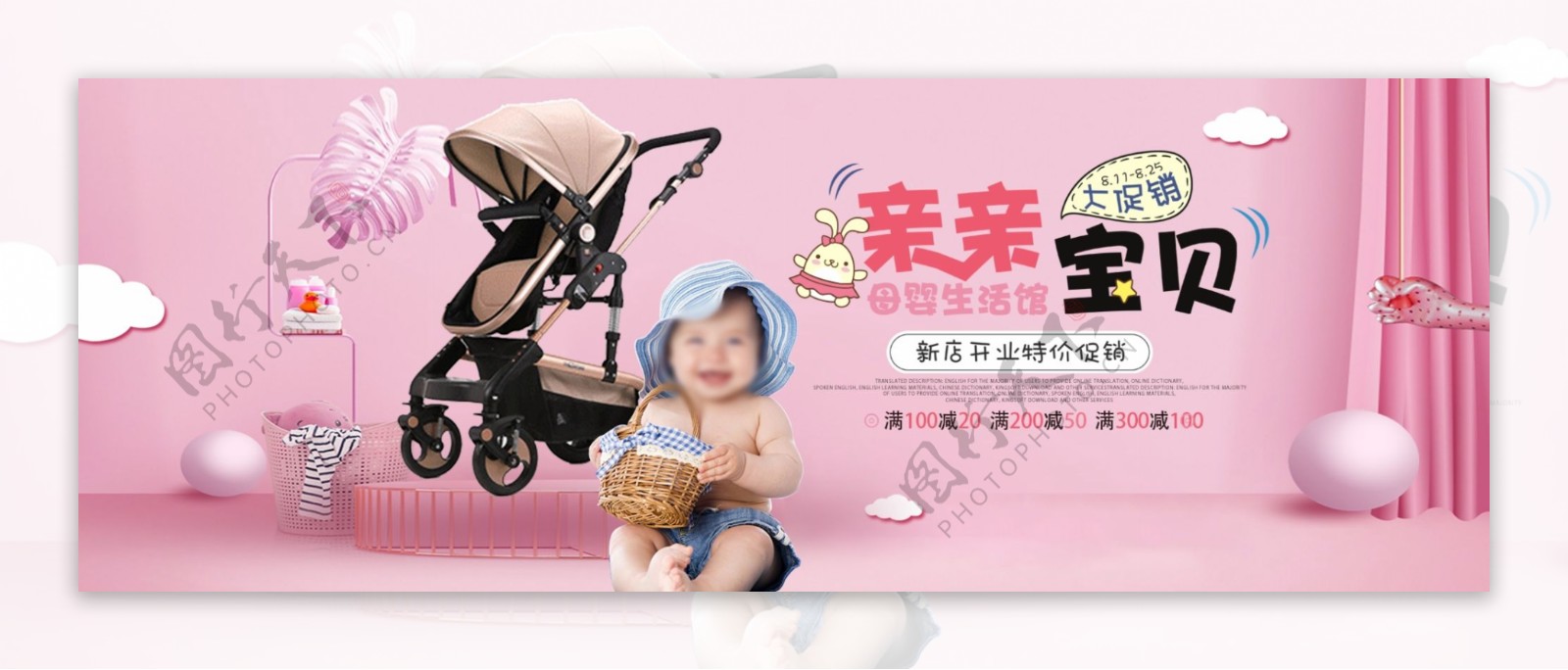 卡通母婴用品儿童日用品海报