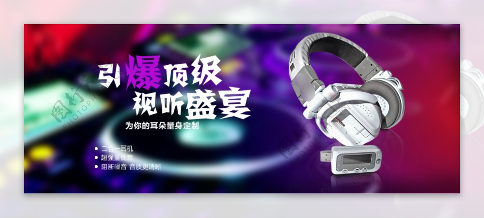 数码电器耳机黑色简约海报banner