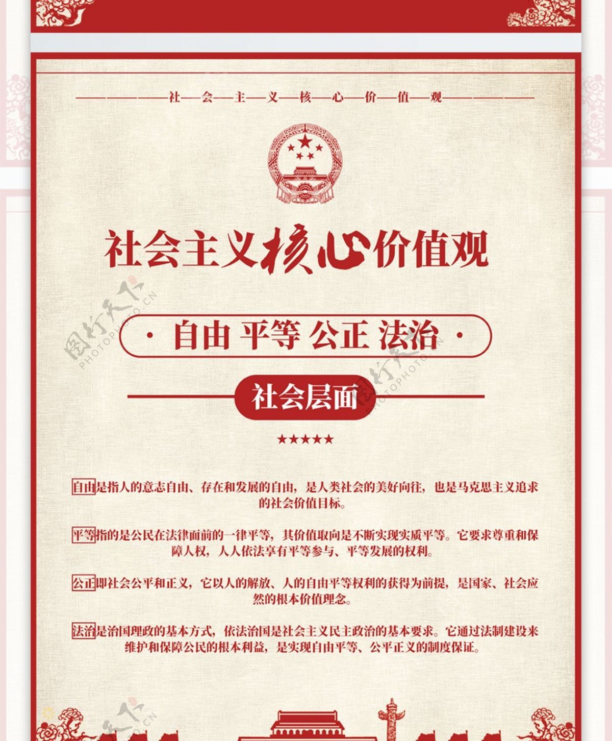 简约红色社会主义核心价值观系列海报