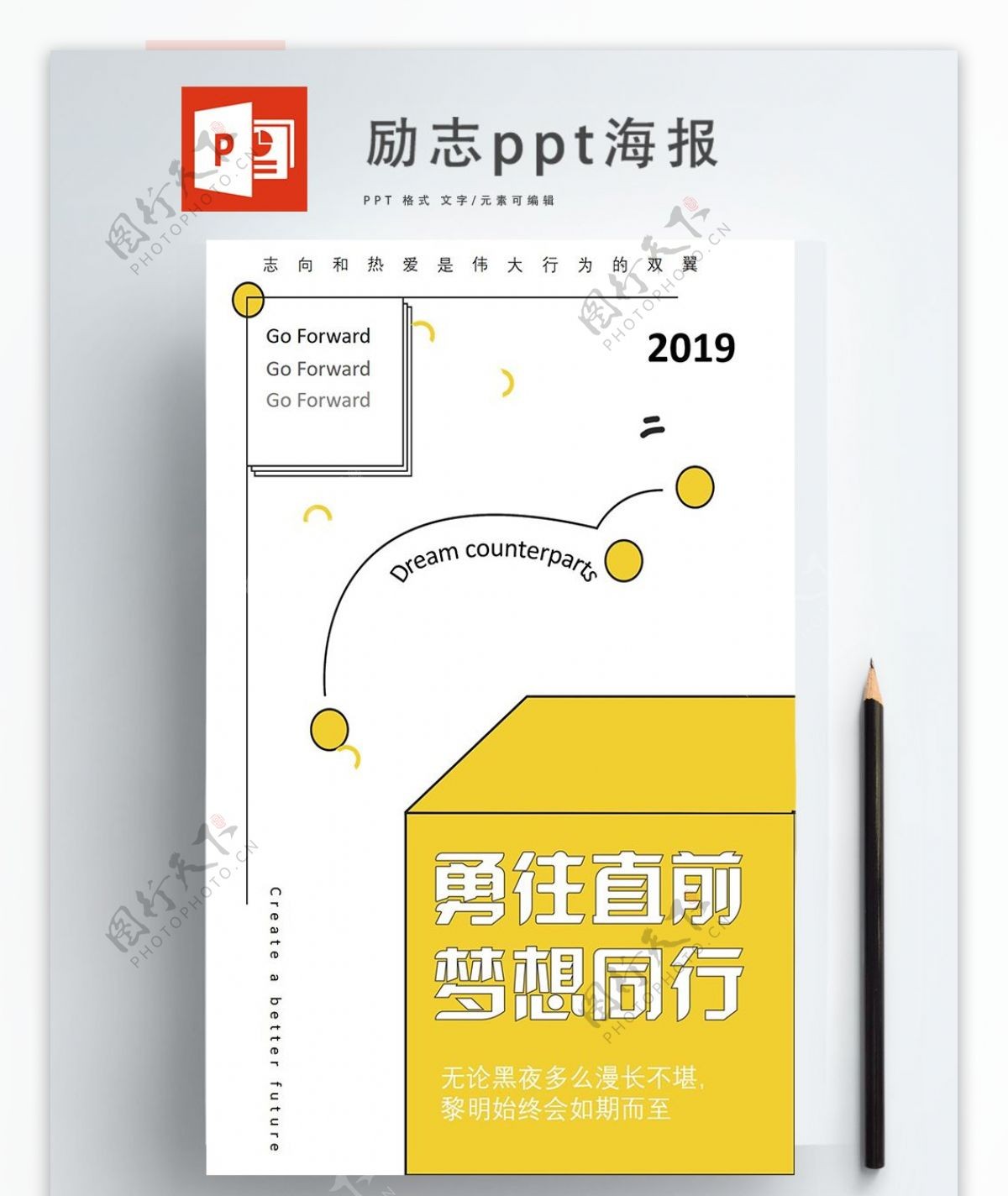 2019企业文化简约艺术几何ppt海报