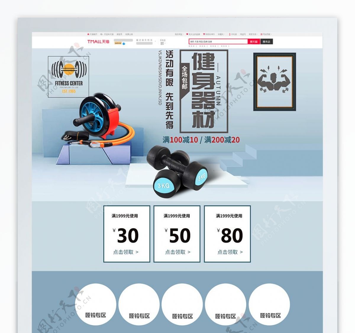 电商淘宝健身器材健身用品首页活动页