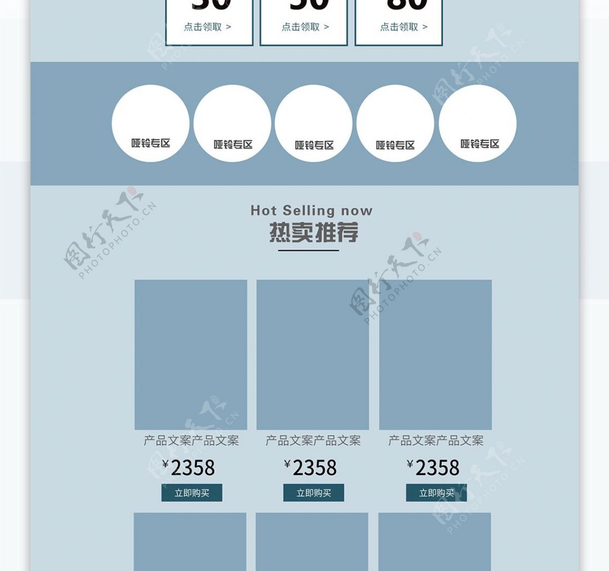 电商淘宝健身器材健身用品首页活动页