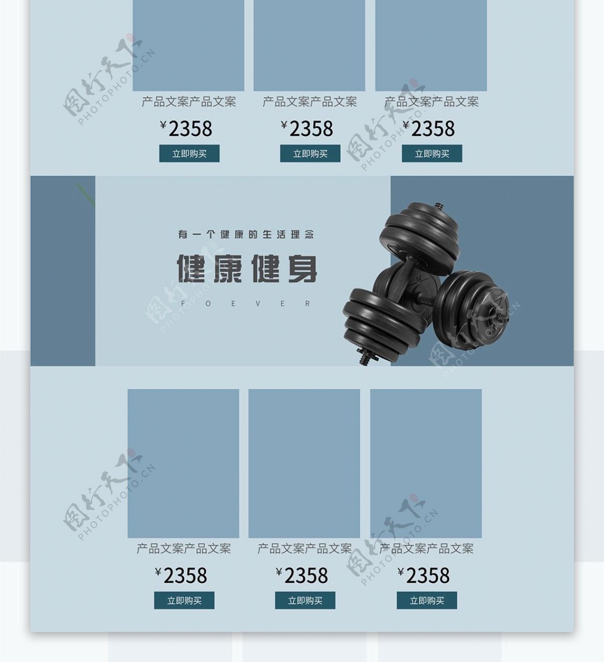 电商淘宝健身器材健身用品首页活动页