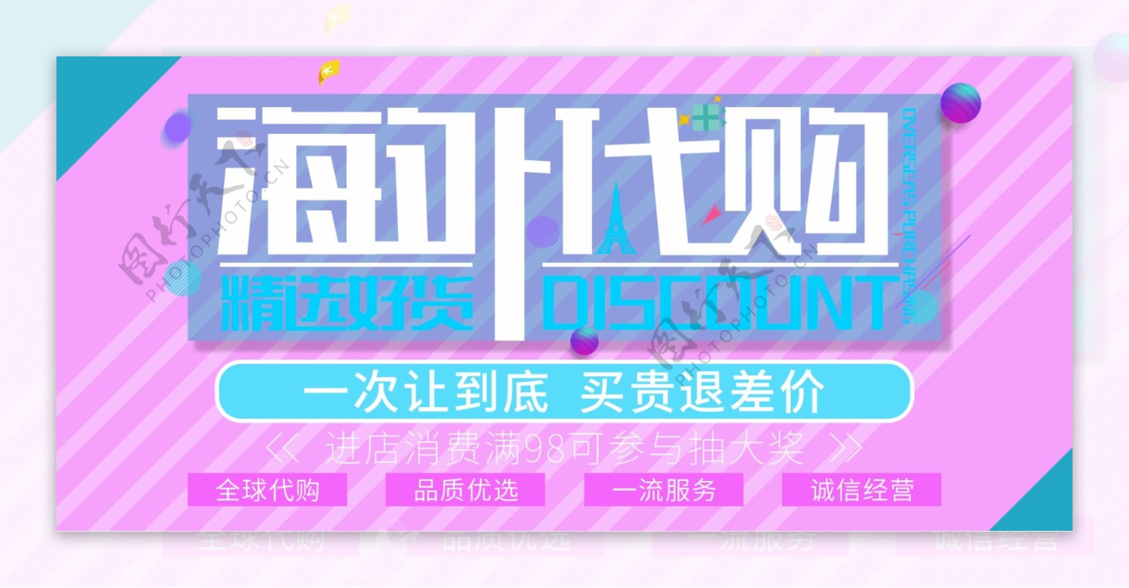 海外代购banner