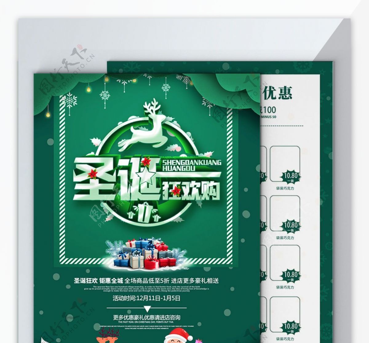 简约风绿色圣诞狂欢购节日促销宣传DM单页