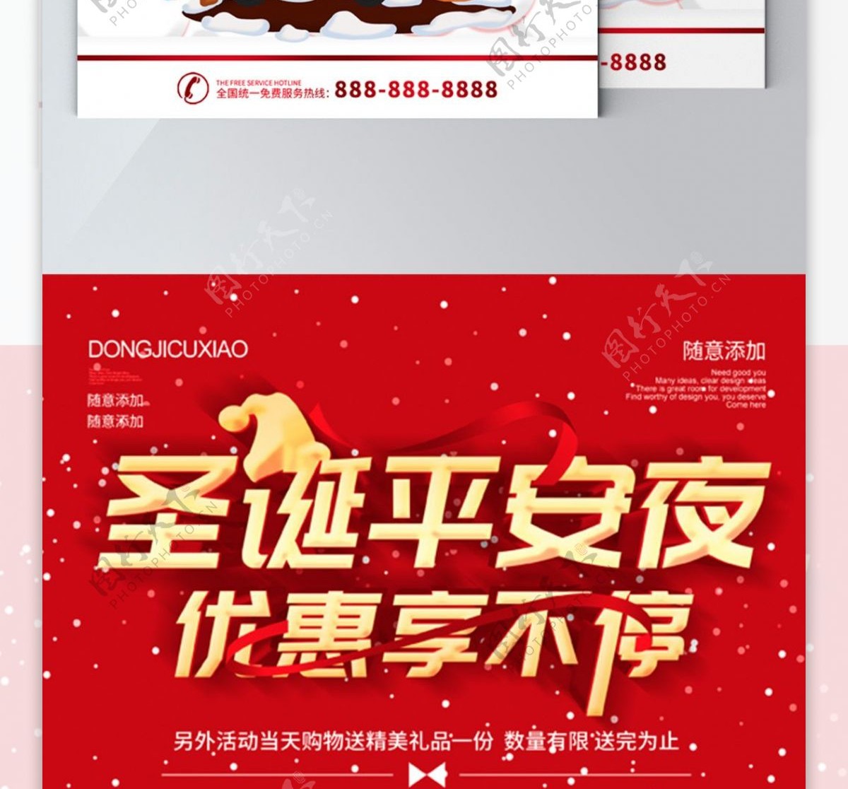 红色立体字圣诞平安夜超市促销DM宣传单页