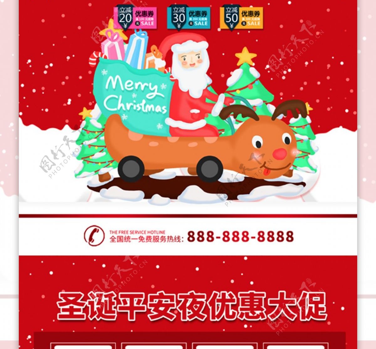 红色立体字圣诞平安夜超市促销DM宣传单页