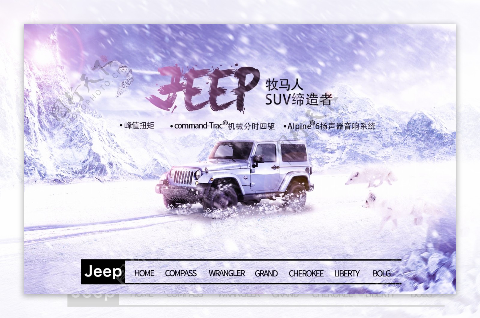 Jeep吉普牧羊人越野雪车展板
