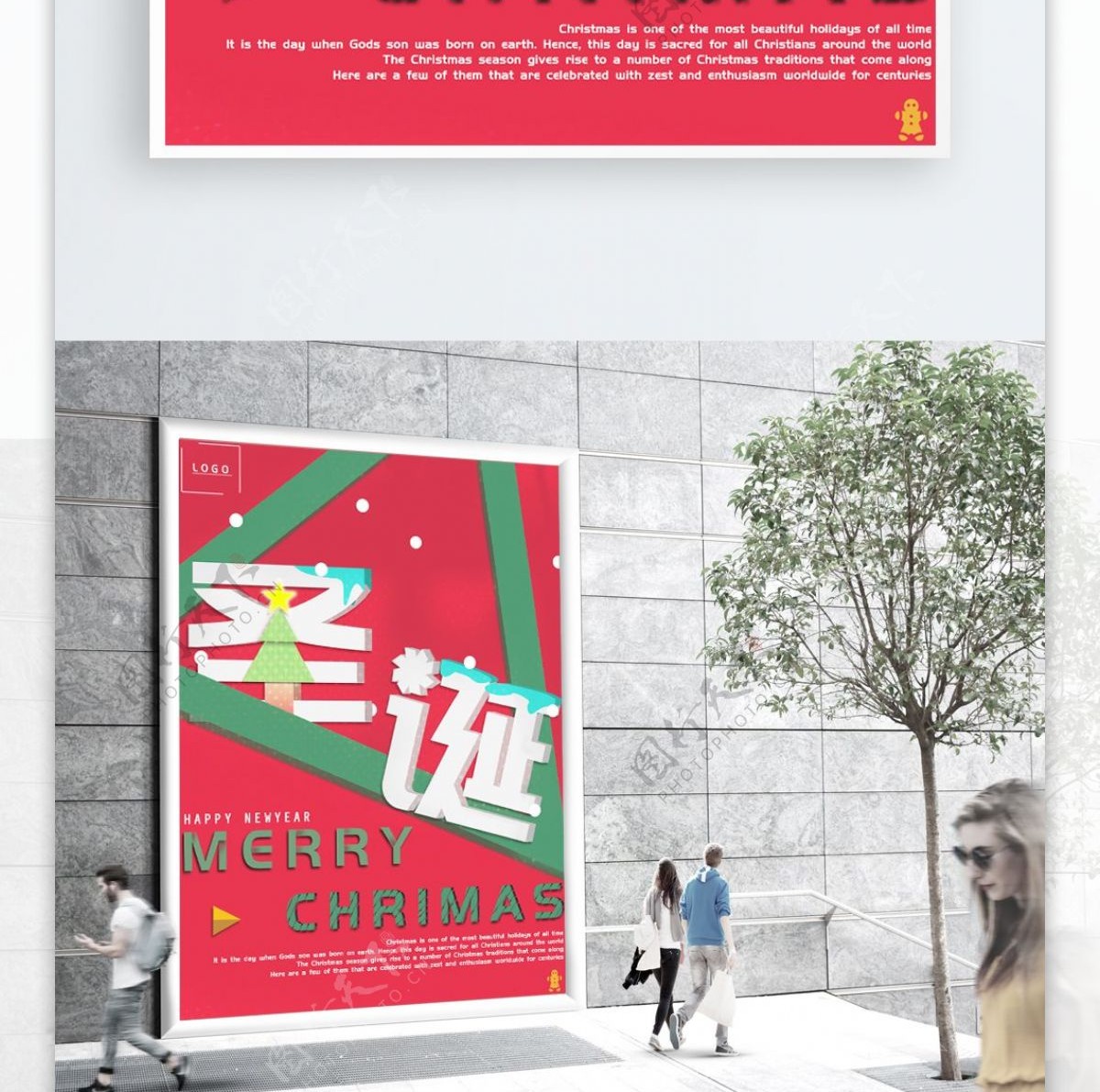圣诞节礼物创意字体节日海报