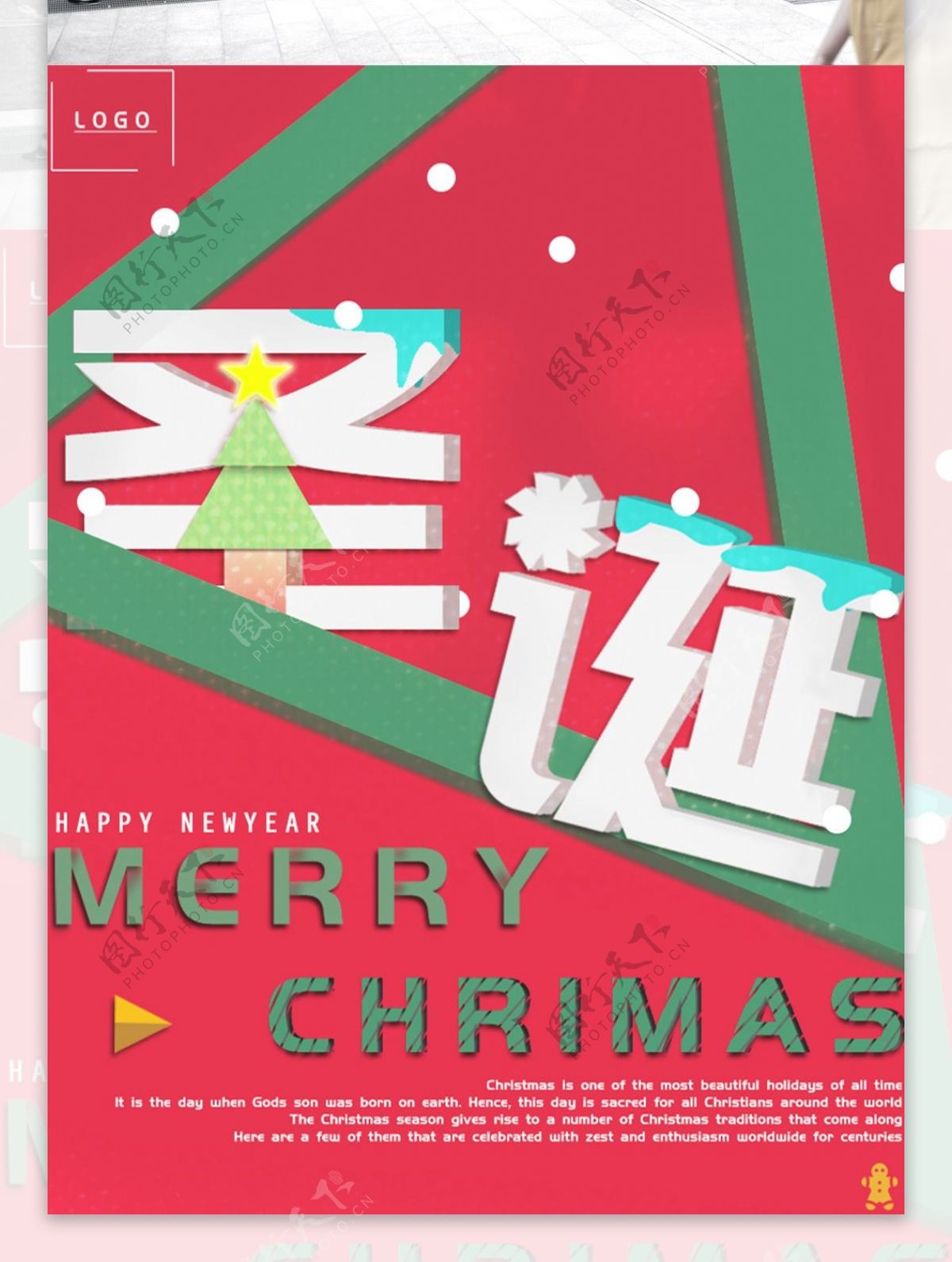 圣诞节礼物创意字体节日海报