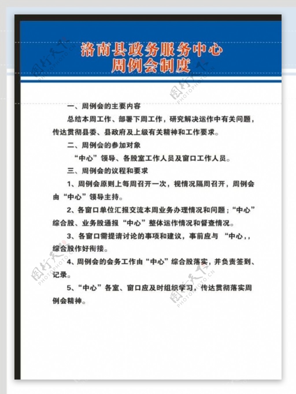 洛南县政务中心制度牌12个