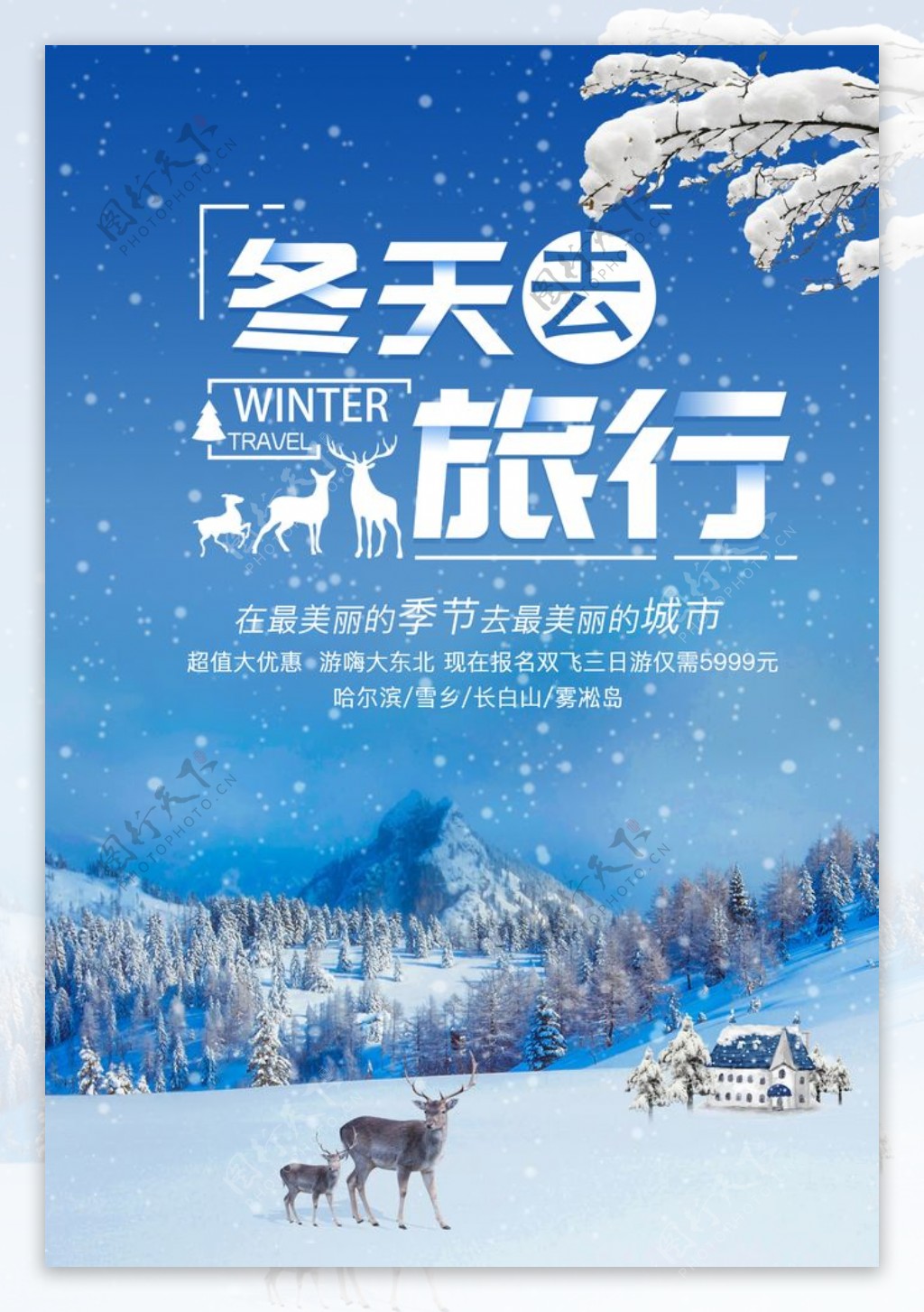 冬季旅游宣传