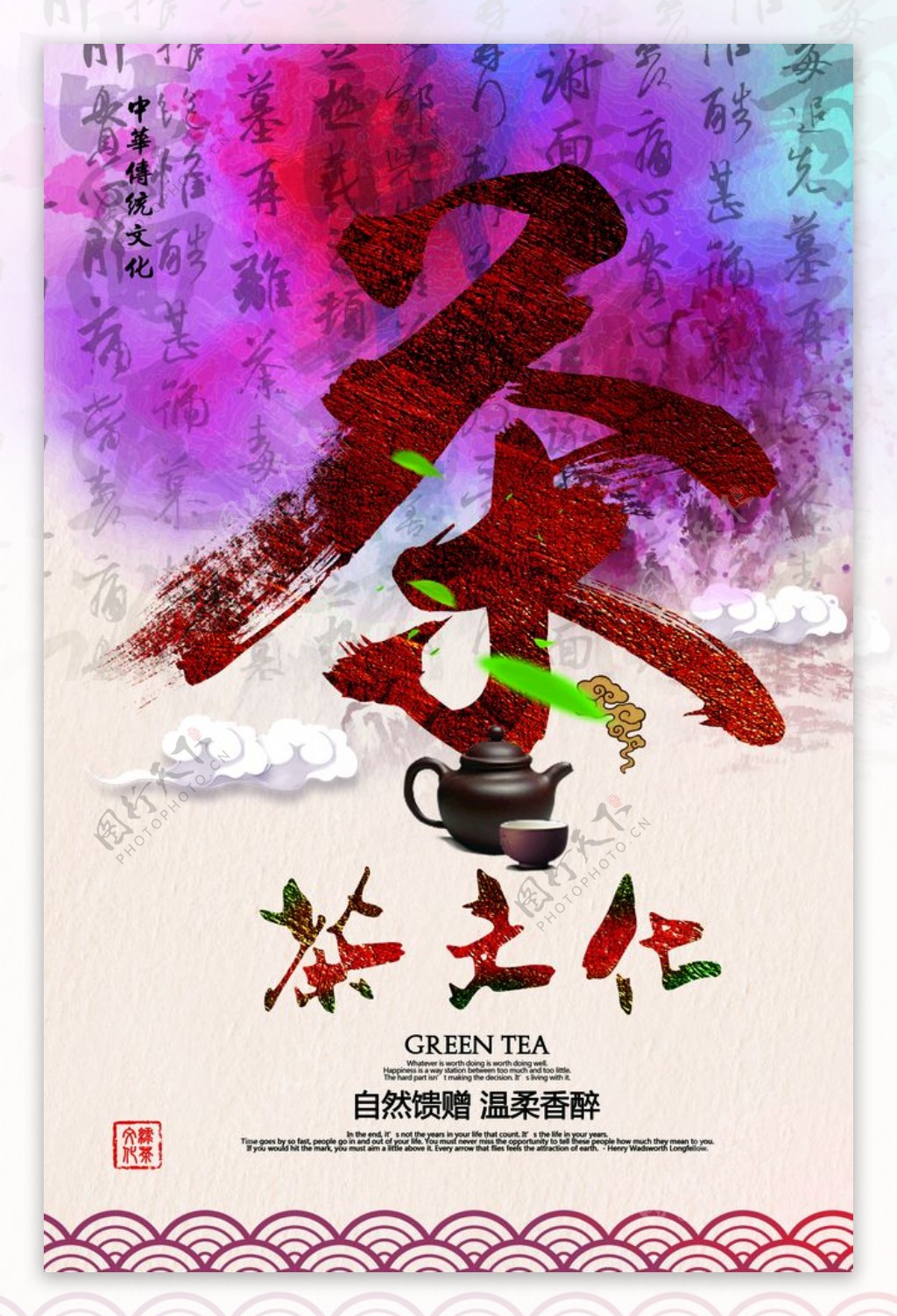 水彩水墨中国风茶文化茶叶