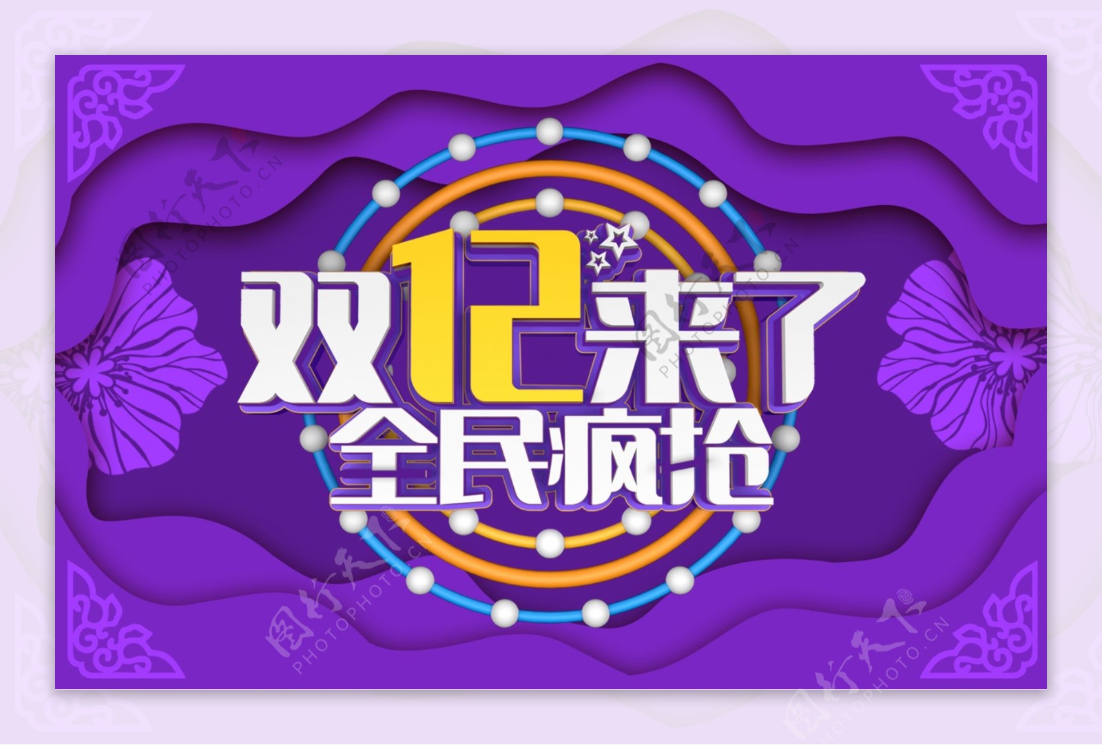 双十二活动海报banner
