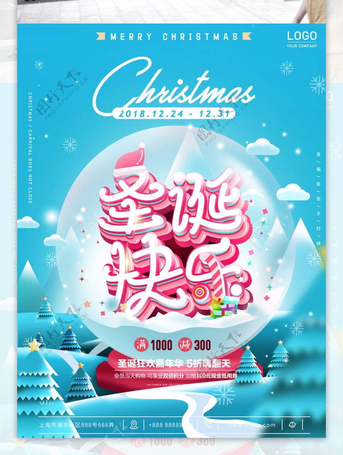 精致梦幻插画圣诞快乐圣诞节商场促销海报