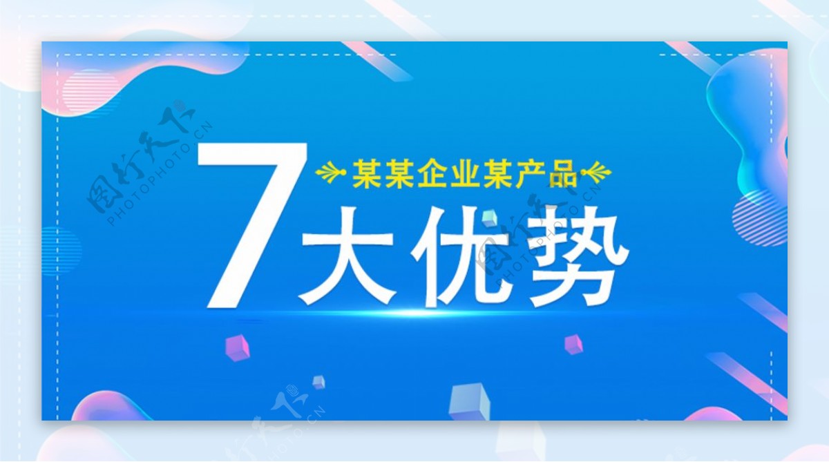 产品7大优势banner